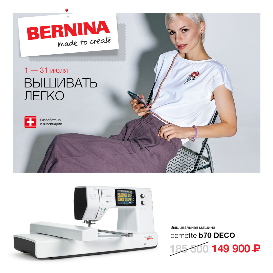 Вышивальная машина Bernette b70 Deco