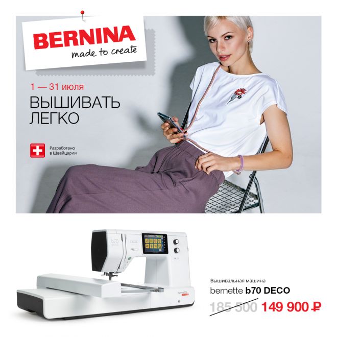 Вышивальная машина Bernette b70 Deco