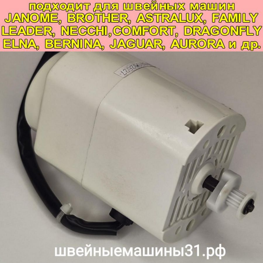 Электродвигатель VM-60 комплектуется шкивом c  6; 9;14 зубьями.  220-240в.; 0,3А. ; 60Вт.; 6000 об/мин.    Цена 3600 руб.