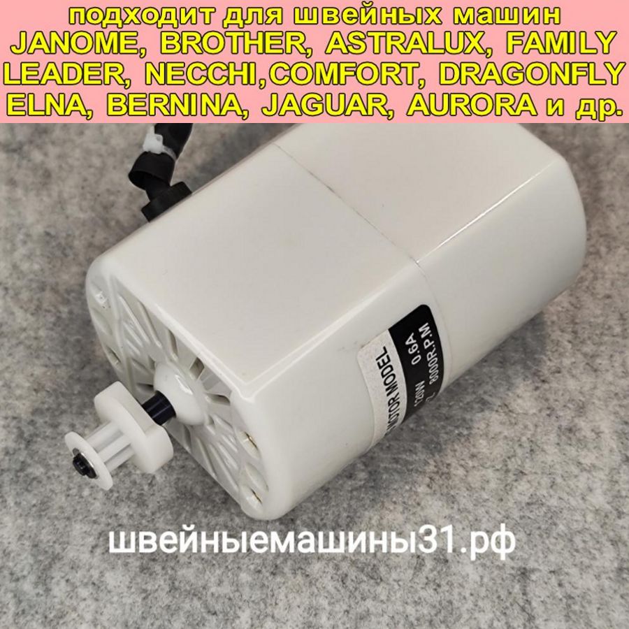 Электродвигатель VM-120 комплектуется шкивом с 6, 9 или 14 зубьями (по запросу). 220в; 0.6A; 120W; 8000об/мин.   цена 3600 руб.