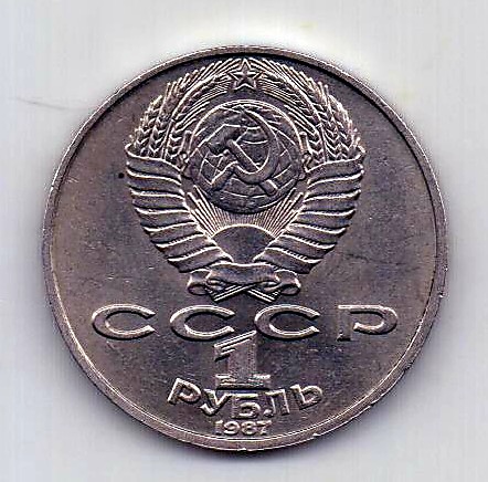 1 рубль 1987 СССР Циолковский UNC Штемпельный блеск