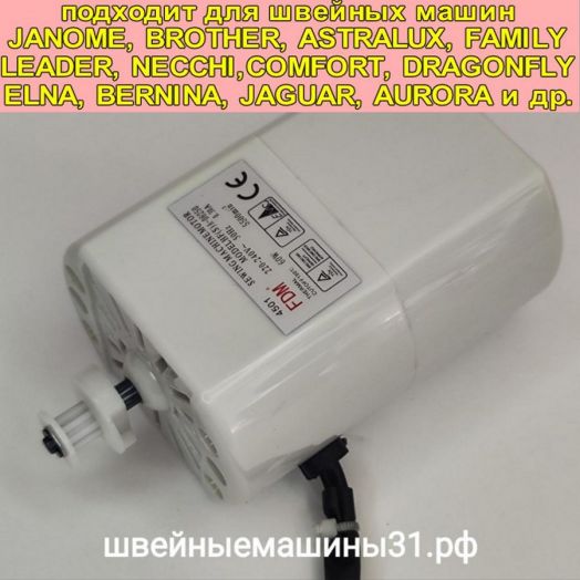 Электродвигатель FDM model HF (S)А-06250 комплектуется шкивом с 6; 9;14 зубьями (по запросу). 220-240 в; 0.30A; 60W; 5500 об/мин.   цена 4560 руб.