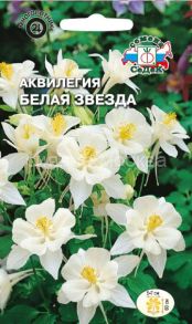 Аквилегия Белая Звезда, 0,1 г (СеДеК)