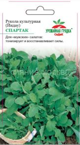 Рукола Культурная (индау) Спартак, 0,3 г (СеДек)