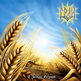 ГРАЙ - О Земле Родной black vinyl ltd.200