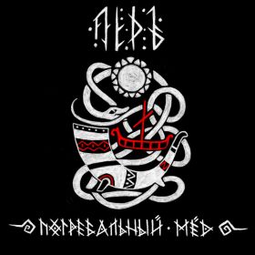 ЛЁДЪ - Погребальный мёд ltd. 166 copies black vinyl