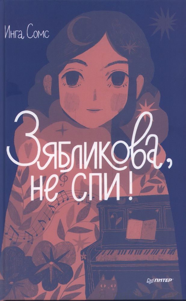 Зябликова, не спи!