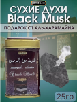 Арабские сухие духи Hemani Black Musk (Черный мускус) 25 гр
