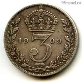Великобритания 3 пенса 1909