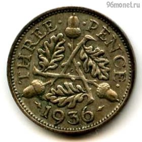 Великобритания 3 пенса 1936
