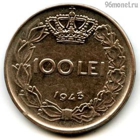 Румыния 100 леев 1943