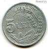 Румыния 5 леев 1942