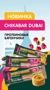 CHIKALAB - Батончик глазированный с фисташкой и хрустящим тестом 45г
