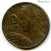 Югославия 10 динаров 1963 СФРЮ