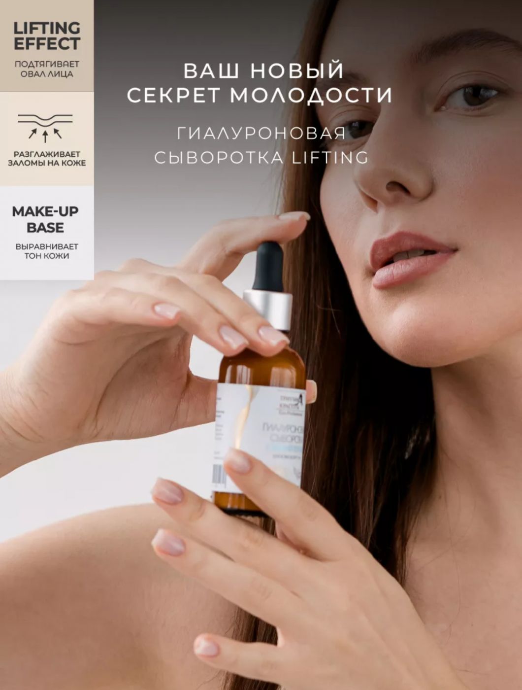 Гиалуроновая сыворотка "Лифтинг-эффект", для возрастной кожи, 50 мл