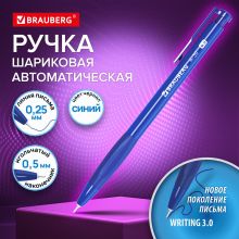 Ручка шариковая автоматическая BRAUBERG A-30 «WRITING 3.0», СИНЯЯ, пишущий узел 0,5 мм, линия письма 0,25 мм, 144339