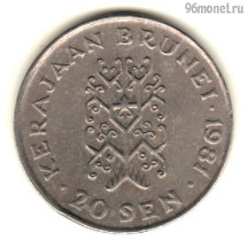Бруней 20 сенов 1981