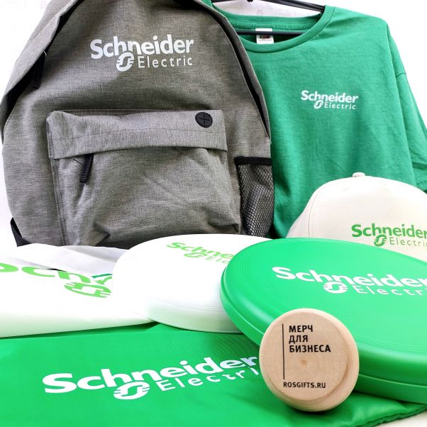Мерч с логотипом Schneider Electric