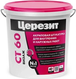 Декоративная Штукатурка Тонкослойная Ceresit CT 60 Визаж 25кг Зерно 0.5мм Акриловая, Белая / Церезит СТ 60