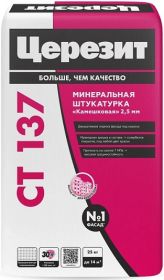 Декоративная Штукатурка Камешковая Ceresit CT 137 25кг Минеральная, Серо-Белая, Зерно 1мм, 1.5мм, 2.5мм / Церезит СТ 137