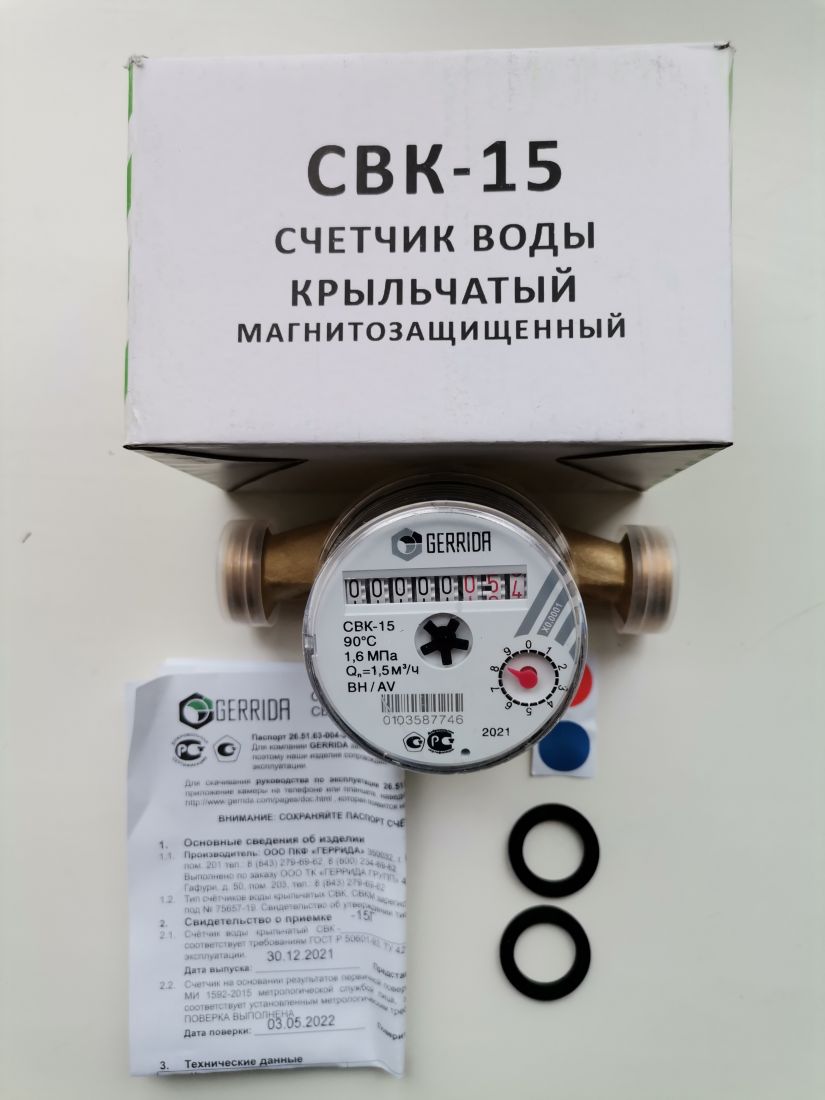 Счетчик воды Геррида СВК 15 (универсальный) без сгонов