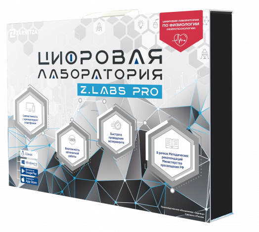 Цифровая лаборатория по физиологии (нейротехнологии) Z.Labs Pro
