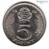 Венгрия 5 форинтов 1972