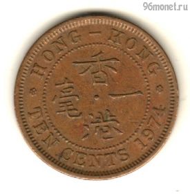 Гонконг 10 центов 1974