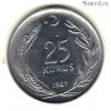Турция 25 курушей 1967