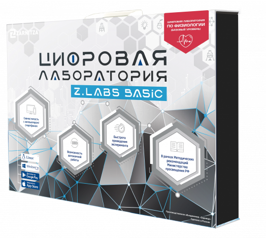Цифровая лаборатория по физиологии (базовый уровень) Z.Labs Basic