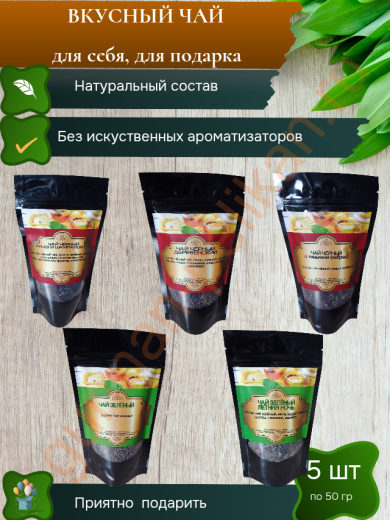 Подарочный набор чая № 3