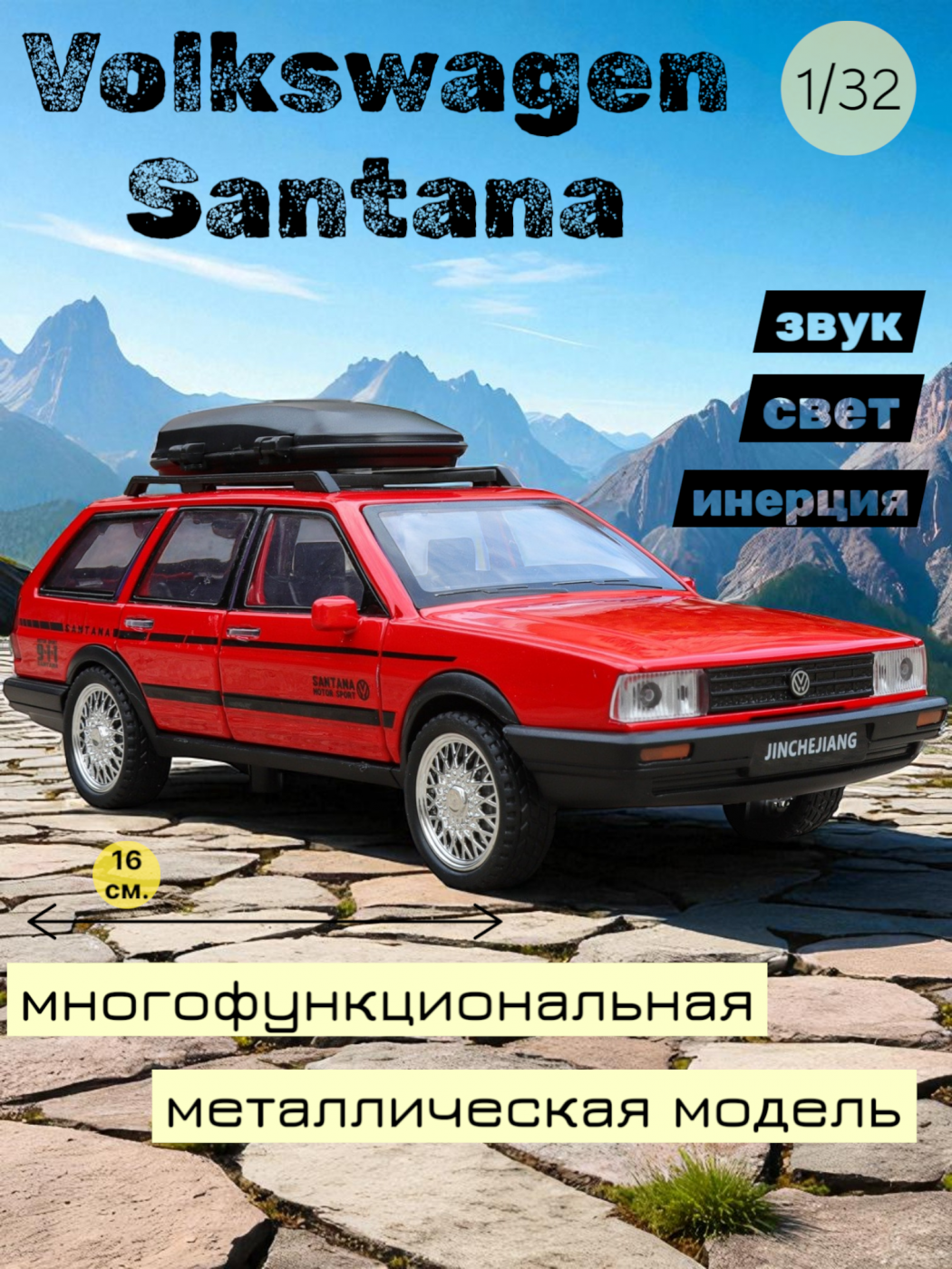 Volkswagen Santana металлическая модель 1/32 W32421