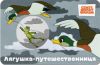 Лягушка-путешественница Россия 2025 Серия Мультфильмы нашего детства