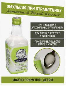 Эмульсия Летающий белый кролик Thaipharmed, 200 мл.