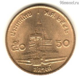 Таиланд 50 сатангов 1999 (2542)