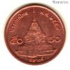Таиланд 50 сатангов 2016 (2559)