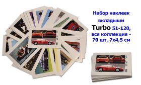 Набор наклеек вкладыш Turbo 51-120, вся коллекция - 70 шт, 7х4,5 см Oz