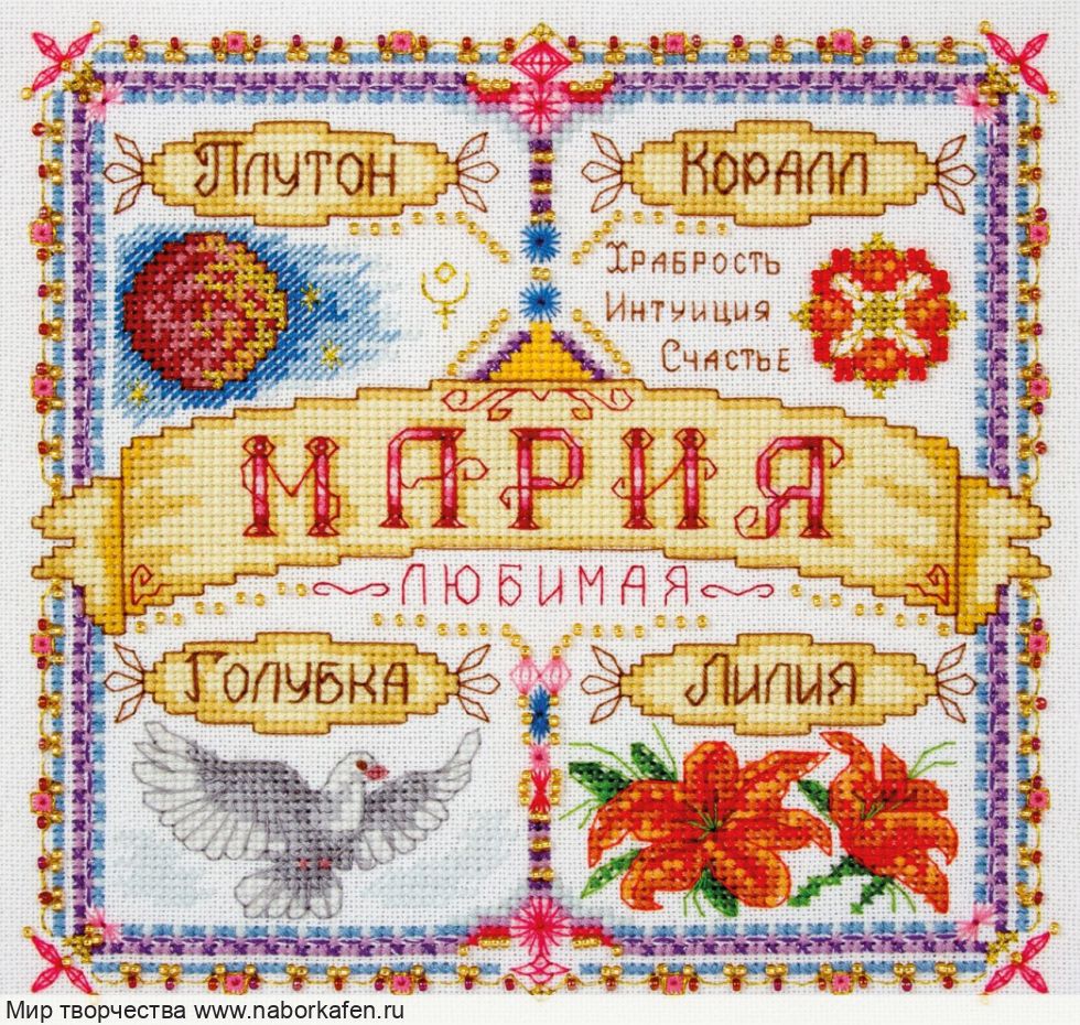 Набор для вышивания "Именной оберег. Мария"