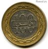 Бахрейн 100 филсов 1995