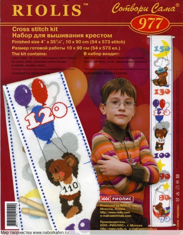 Набор для вышивания "Ростомер"