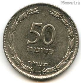 Израиль 50 прут 1954