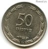 Израиль 50 прут 1954