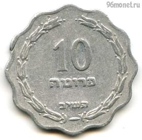Израиль 10 прут 1952