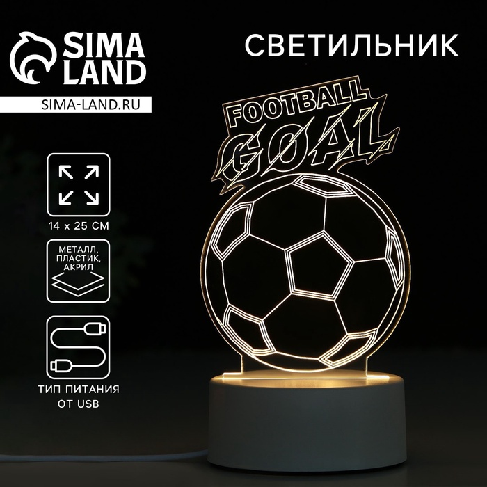 Светильник ночник Football, 25?14 см, модель GBV-0121