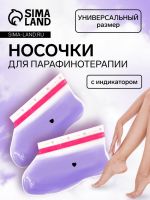 Носочки для парафинотерапии, фиолетовые