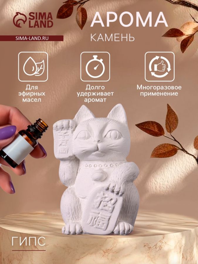 Аромакамень для эфирных масел «Фигурка. Кот фэншуй», для шкафа, гипс, 7?5?5 см