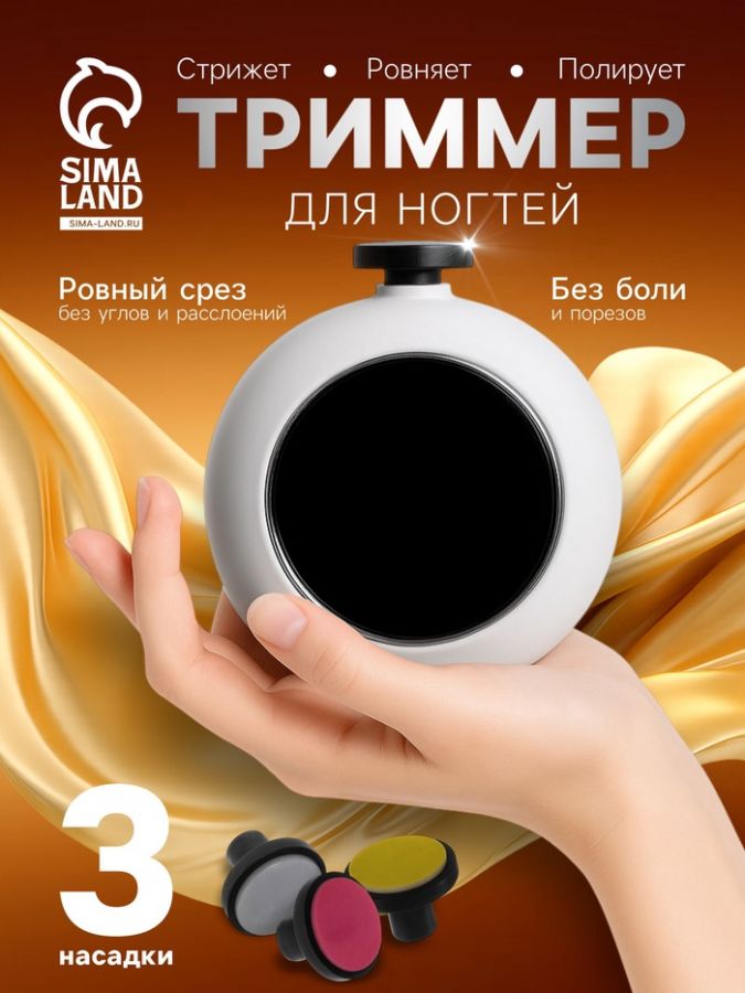 Триммер для ногтей LTRI-30, 3 насадки, от 1 ААА (не в комплекте), белый
