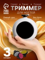 Триммер для ногтей LTRI-30, 3 насадки, от 1 ААА (не в комплекте), белый