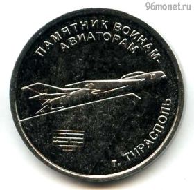 Приднестровье 1 рубль 2025