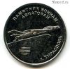 Приднестровье 1 рубль 2025